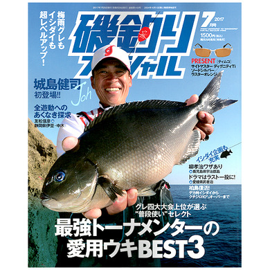 磯釣りスペシャル 2017年7月号 (内外出版社)