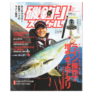 磯釣りスペシャル 2019年1月号 (内外出版社)