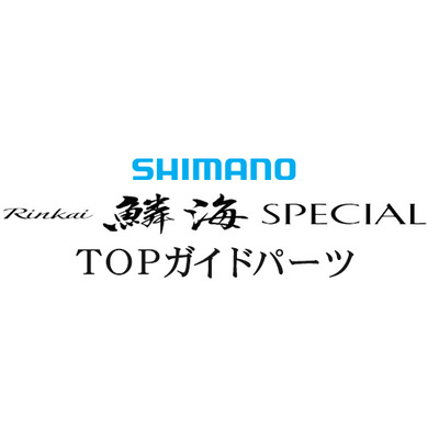 シマノ 16鱗海 スペシャル TOPXガイド