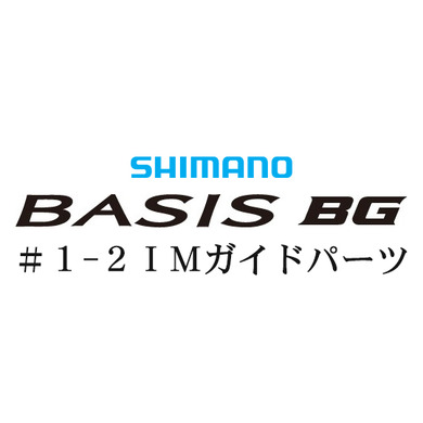 シマノ 18ベイシスBG #1-2Xガイド