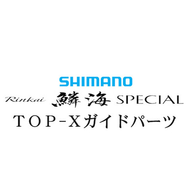 シマノ 21鱗海スペシャル TOPIMガイド