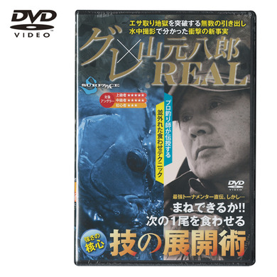 SURFAAACE グレ×山元八郎 REAL DVD