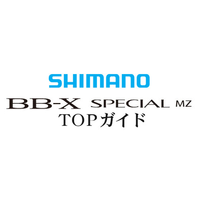 BB-Xスペシャル MZ TOPガイド