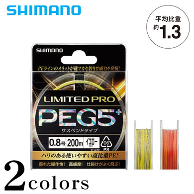 シマノ LIMITED PRO PEG5+ サスペンド 200M PL-I65R