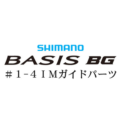 シマノ 18ベイシスBG #1-4Xガイド