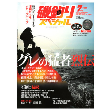 磯釣りスペシャル 2020年５号  (内外出版社)