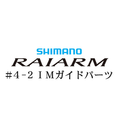 シマノ 20ライアーム #3-3IMガイド