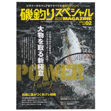 磯釣りスペシャル MAGAZINE Vol.02 (つり人社)