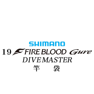 シマノ 19ファイアブラッド グレ ダイブマスター (15-53) 竿袋