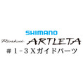 シマノ 19鱗海アートレータ #1-3Xガイド