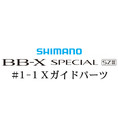 20bb-xスペシャル SZIII #1-1Xガイド