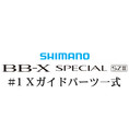 20bb-xスペシャル SZIII #1Xガイド一式
