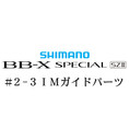 20bb-xスペシャル SZIII #2-3Xガイド