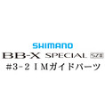 20bb-xスペシャル SZIII #3-2IMガイド
