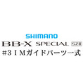 20bb-xスペシャル SZIII #3IMガイド一式