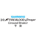 シマノ 20ファイアブラッド オナガ グランドブレーカー 竿袋
