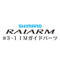 シマノ 20ライアーム #3-1IMガイド