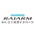 シマノ 20ライアーム #4-2IMガイド