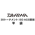 ダイワ 20トーナメント ISO AGS 競技 竿袋