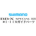 シマノ磯竿パーツ BB-XスペシャルMZII