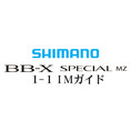 シマノ磯竿パーツ BB-XスペシャルMZ