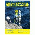 磯釣りスペシャルMAGAZINE Vol.08 (2024-01-23)