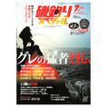 磯釣りスペシャル 2020年７月号  (内外出版社)