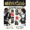 磯釣りスペシャルMAGAZINE Vol.05 (2023-05-10)