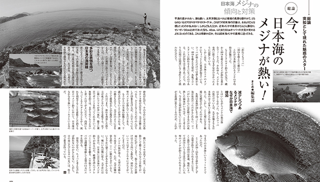 特集2 日本海メジナの傾向と対策
