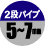松田ウキ 2段パイプ5-7mm