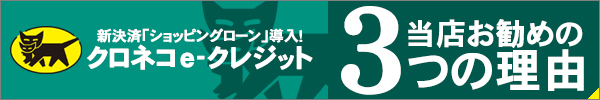クロネコe-クレジットを導入した3つの理由