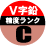 松田ウキ V字ヘッド