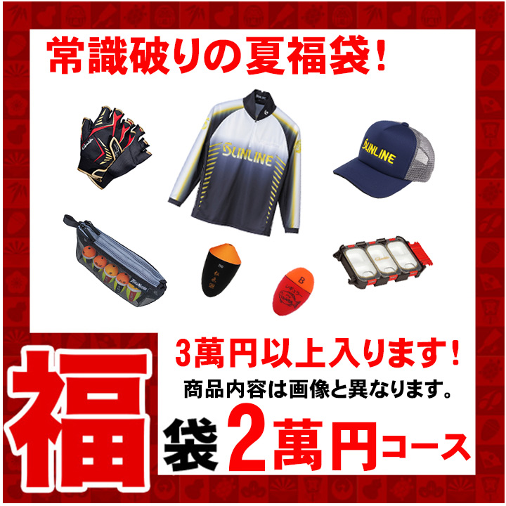 2025年夏セール2萬円コース