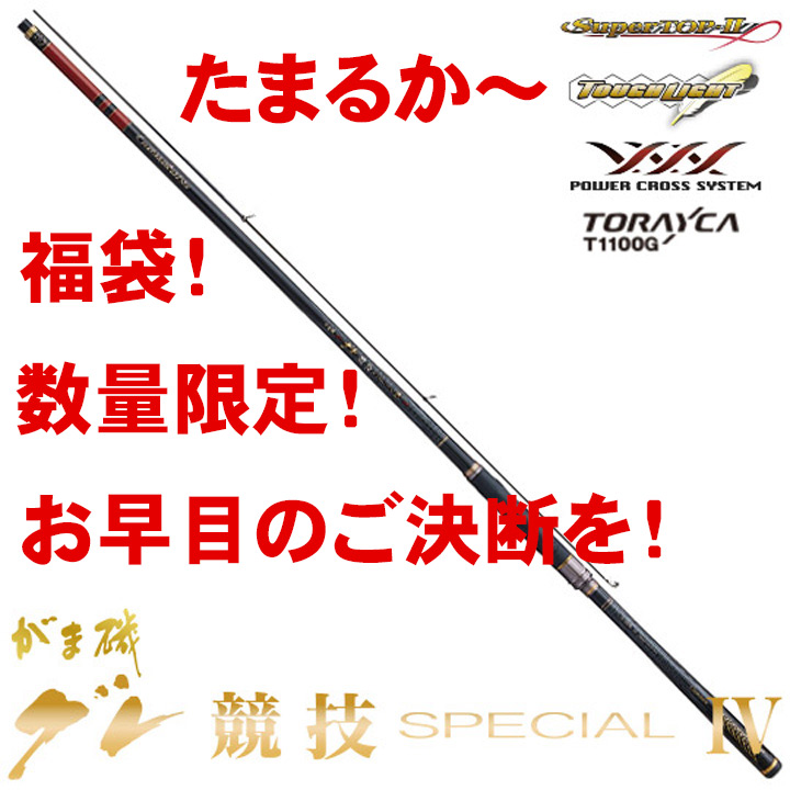 2025年福袋グレ競技4