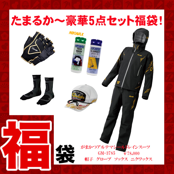 2025年福袋豪華5点セット！