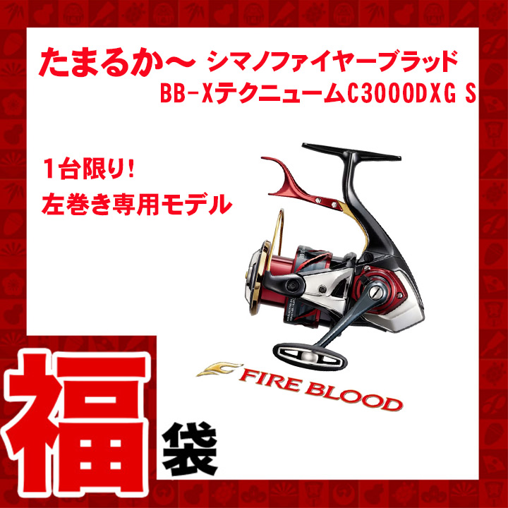 2025年BB-X テクニウム ファイアブラッド福袋！