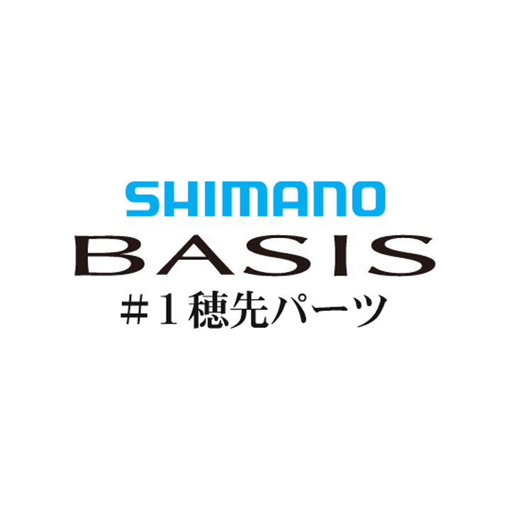 シマノ 16ベイシス #01P穂先パーツ