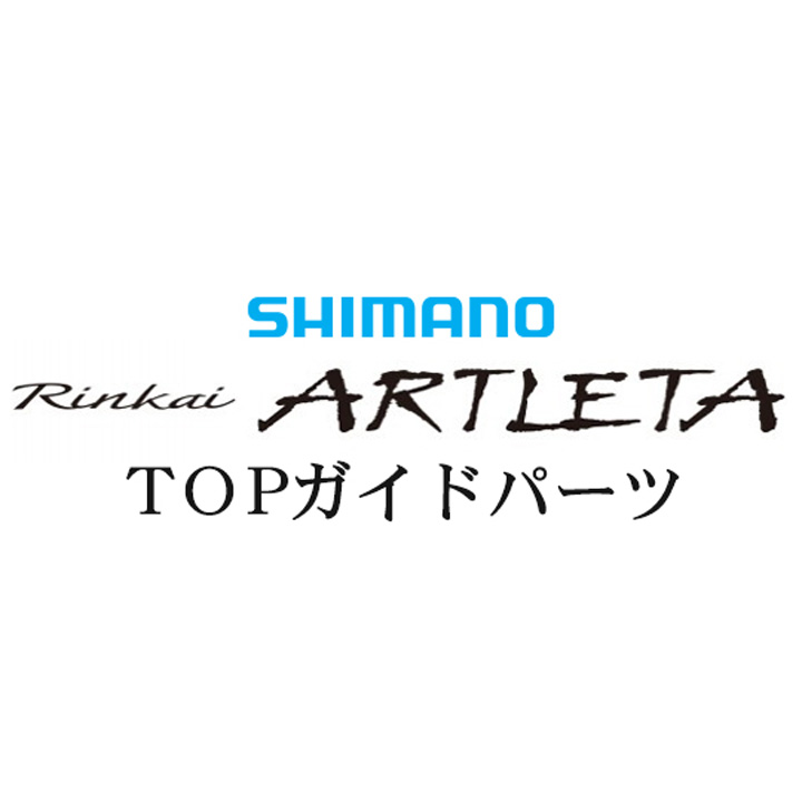 シマノ 19鱗海アートレータ TOP Xガイド