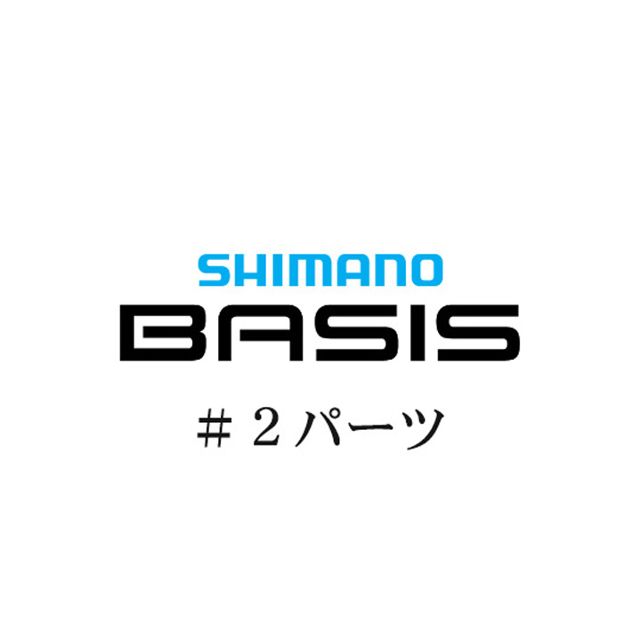 シマノ 22ベイシス #02パーツ