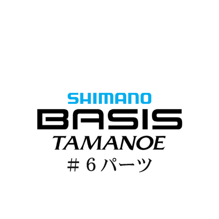 シマノ 22ベイシス 玉の柄 #06パーツ