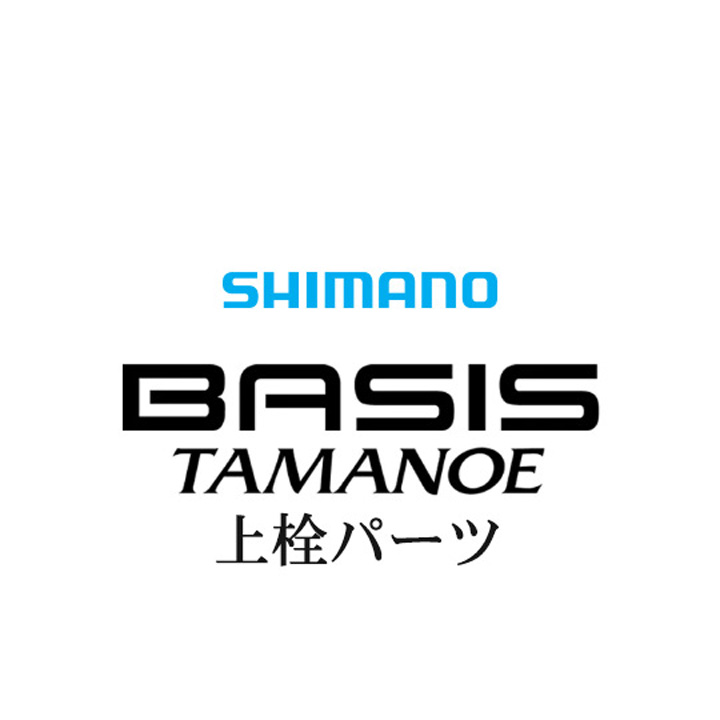 シマノ 22ベイシス 玉の柄 上栓パーツ