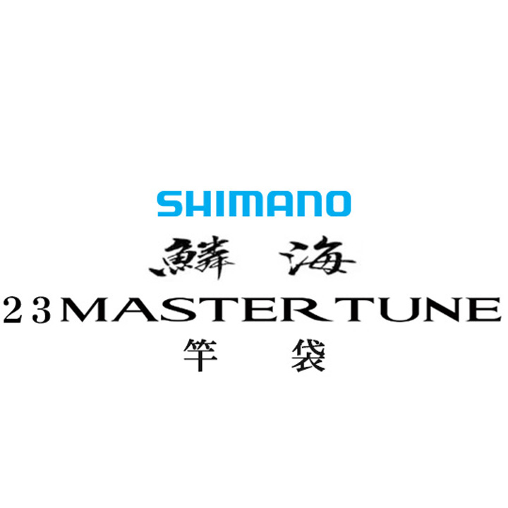 シマノ 23鱗海マスターチューン 竿袋