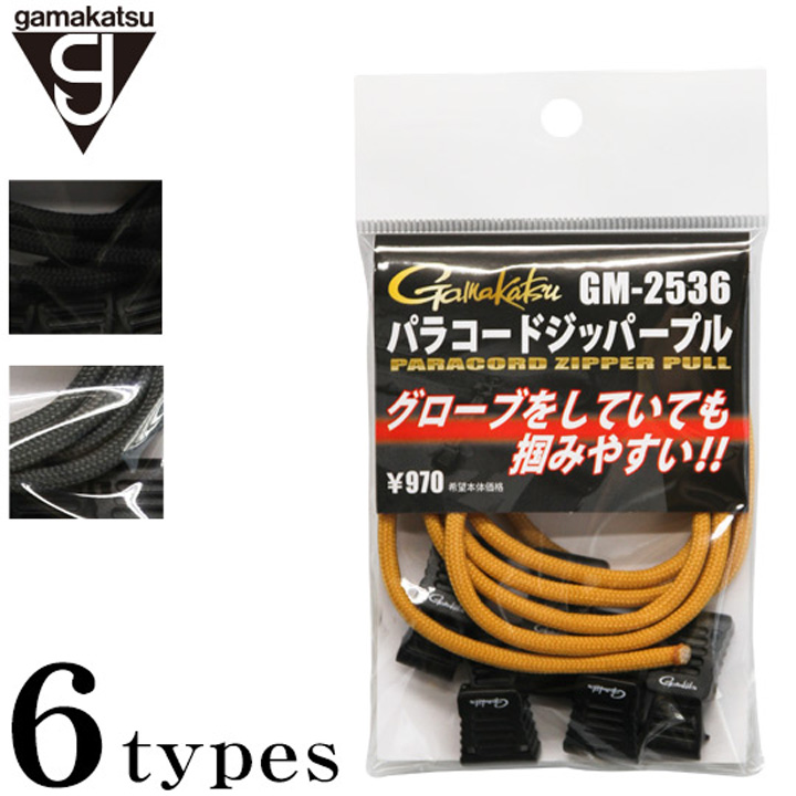がまかつ パラコードジッパープル (ファスナー用 引き手キット) GM-2536