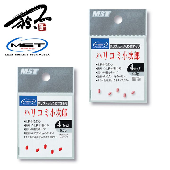 松田稔（MST）ハリコミ小次郎