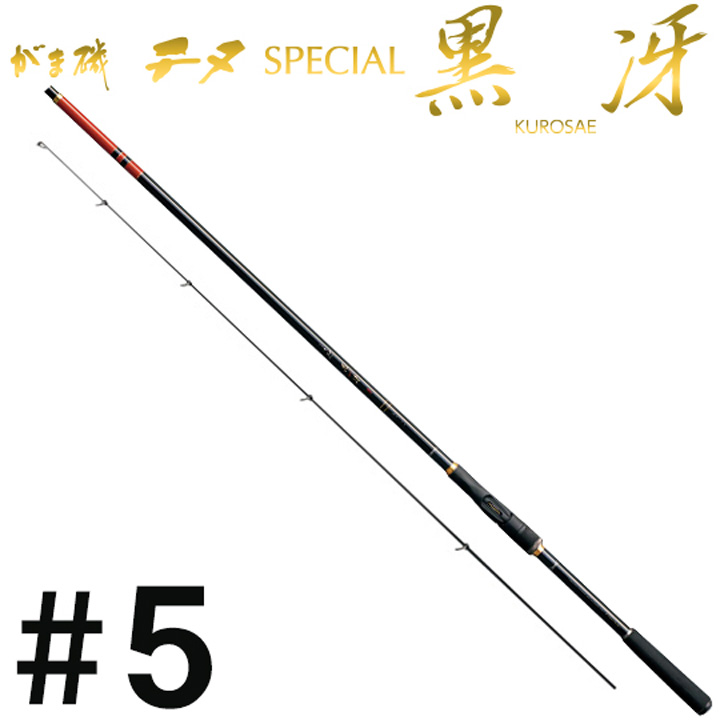 がまかつ がま磯 チヌスペシャル 黒冴#5 元竿パーツ