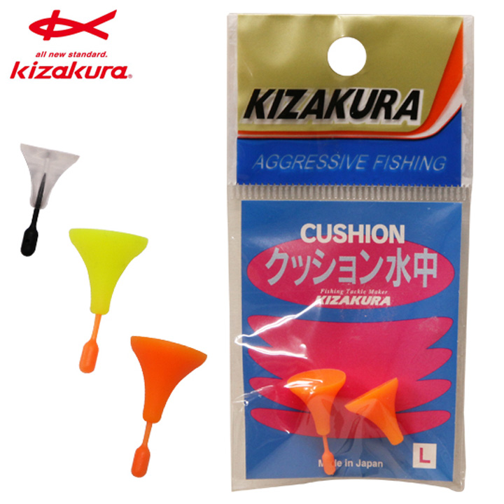 キザクラ クッション水中