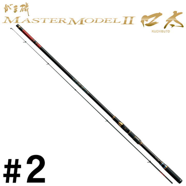 がまかつ がま磯 マスターモデル2 口太#2