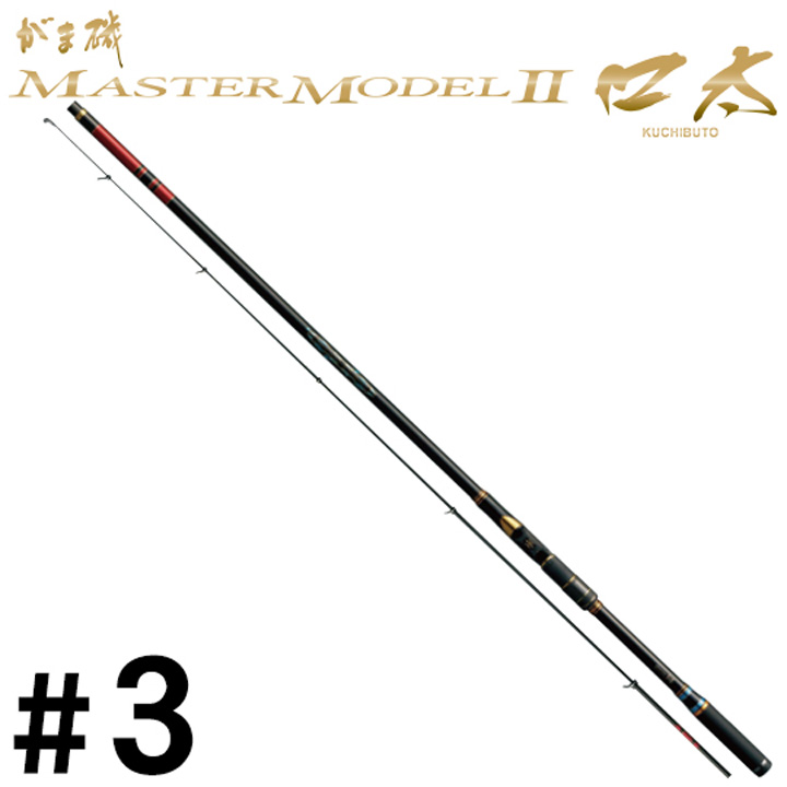 がまかつ がま磯 マスターモデル2 口太#3