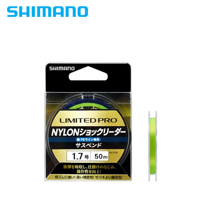 シマノ LIMITED PRO ショックリーダー サスペンド NL-I33Q