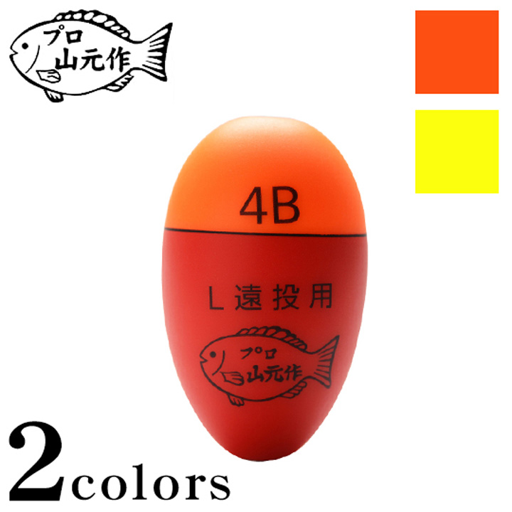 プロ山元ウキ 19Yプロタイプ  超遠投サイズ(マット加工)